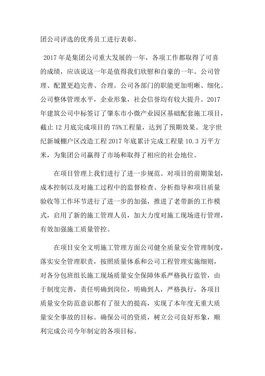 工作总结范文：年年会总结发言稿_第2页