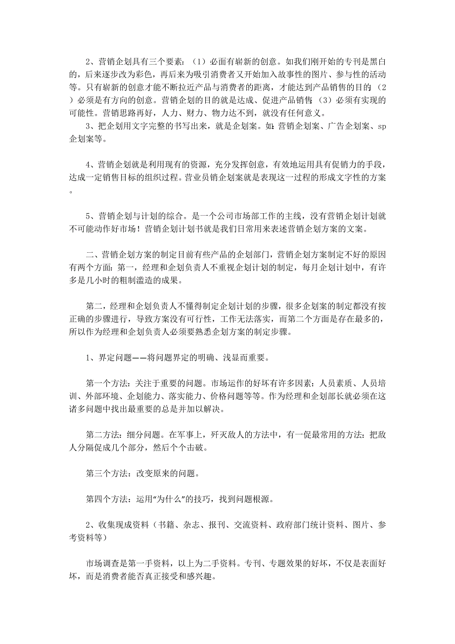 产品销售企划方案(精选多 篇).docx_第4页