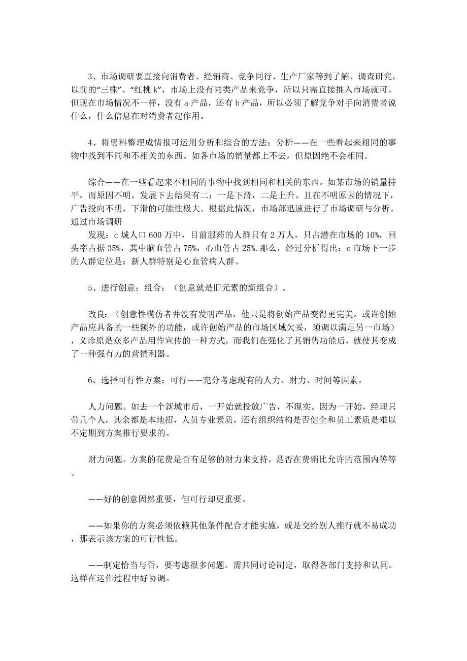 产品销售企划方案(精选多 篇).docx_第5页