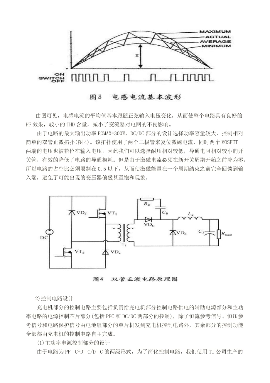 锂电池的开关电源式智能管理系统设计剖析_第3页