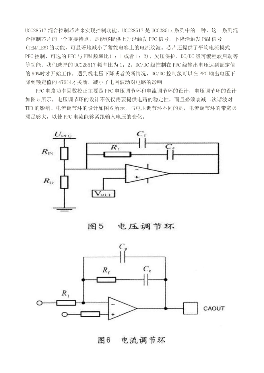 锂电池的开关电源式智能管理系统设计剖析_第4页