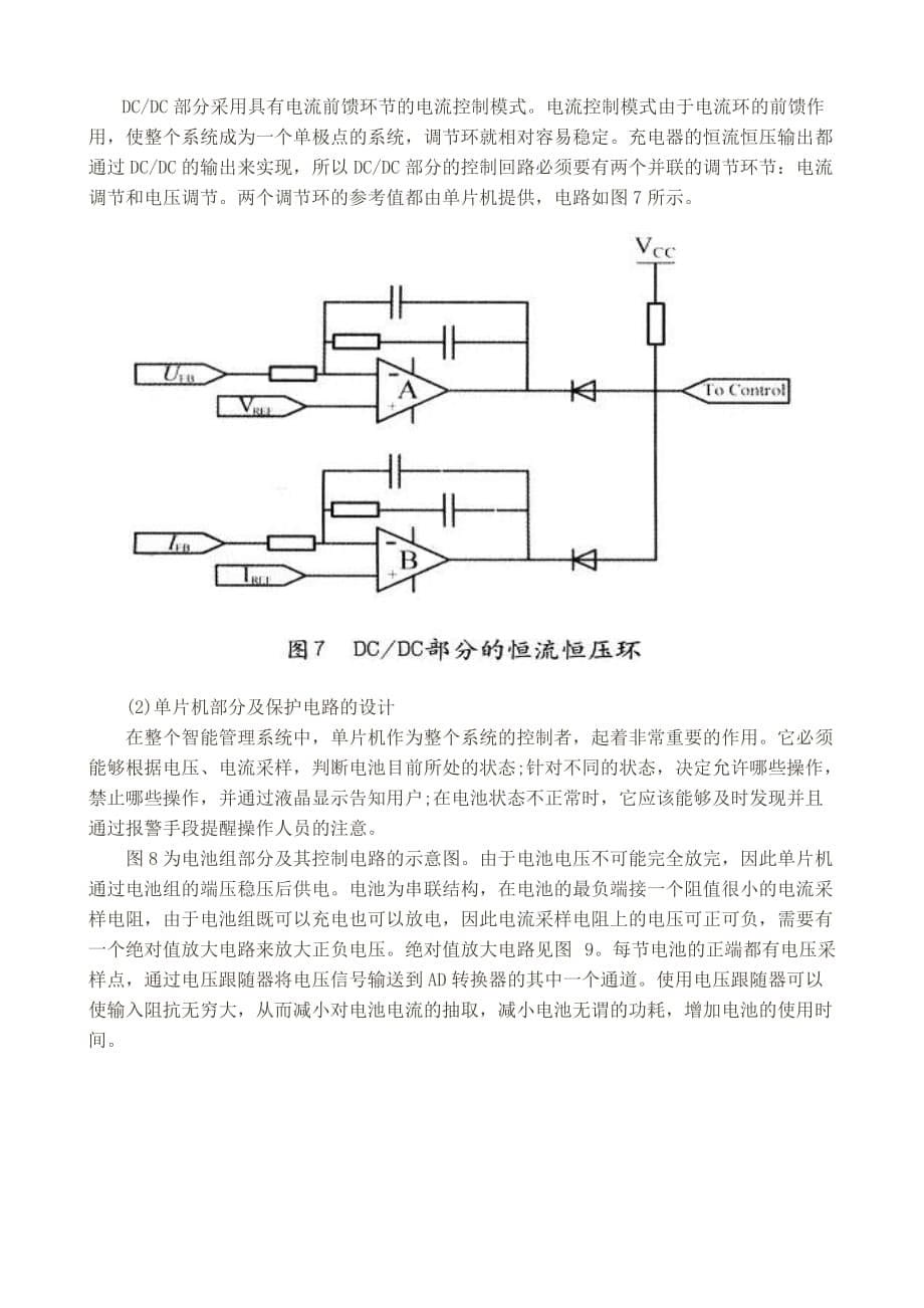 锂电池的开关电源式智能管理系统设计剖析_第5页