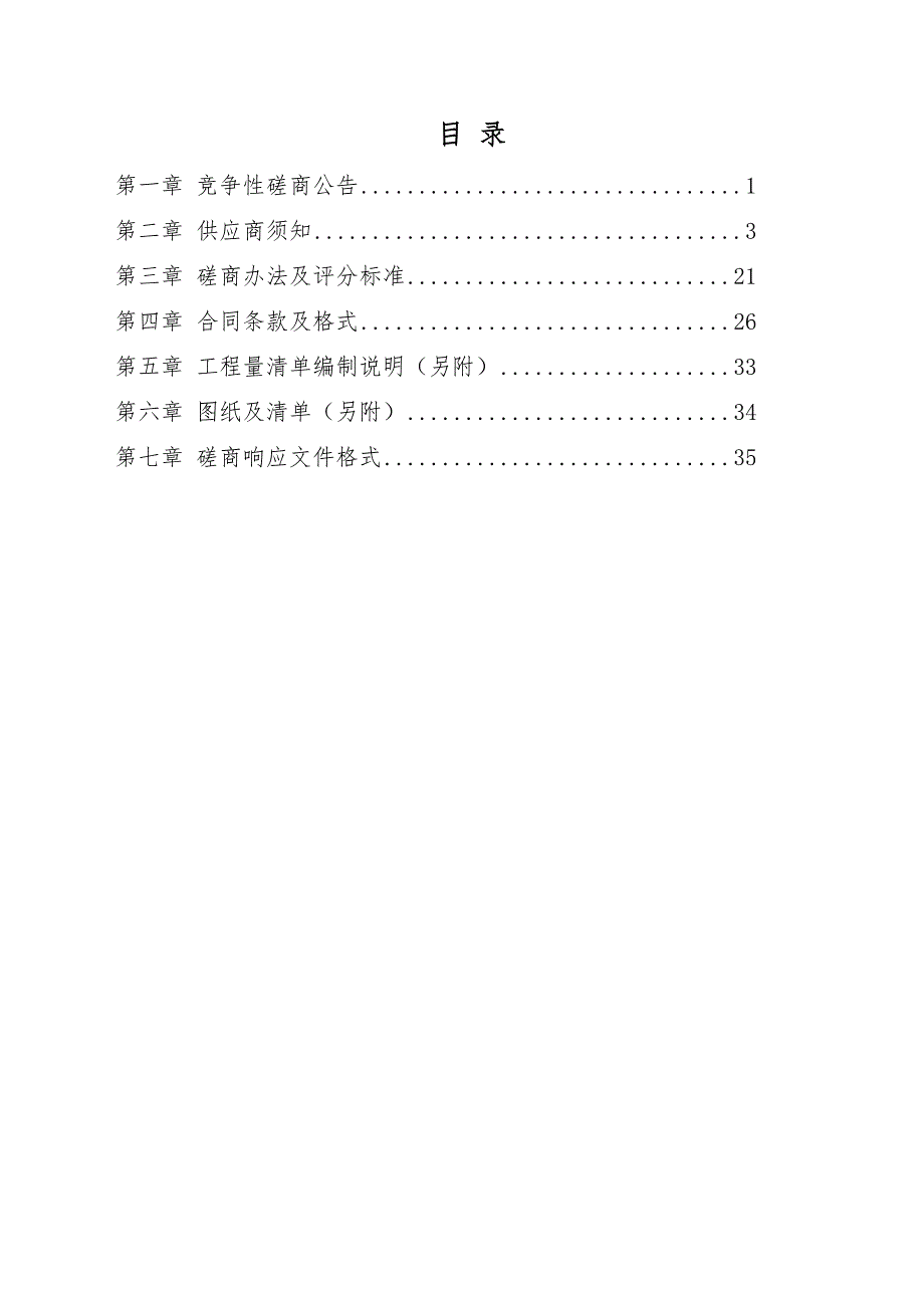 浙江省博物馆唐宋古琴特展展陈施工项目招标文件_第2页