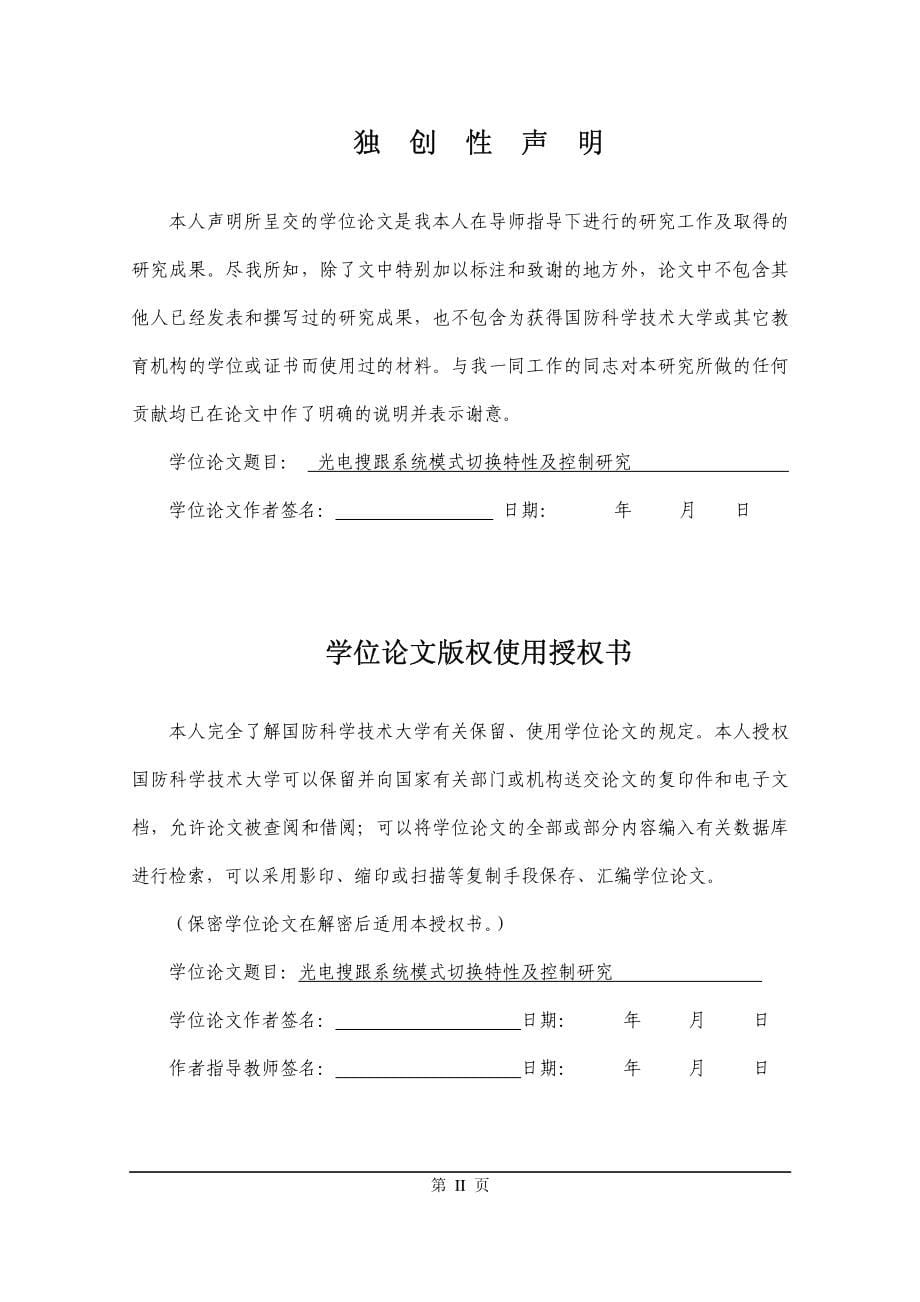 光电搜跟系统模式切换特性及控制研究(1)_第5页