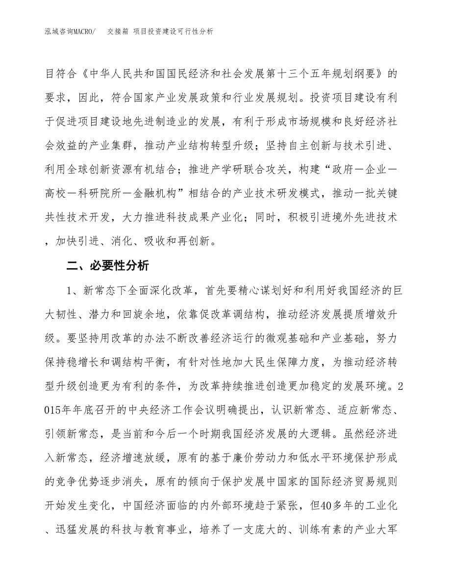 交接箱 项目投资建设可行性分析.docx_第5页