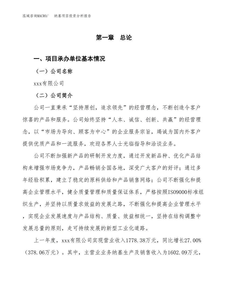 纳基项目投资分析报告（总投资2000万元）（11亩）_第2页