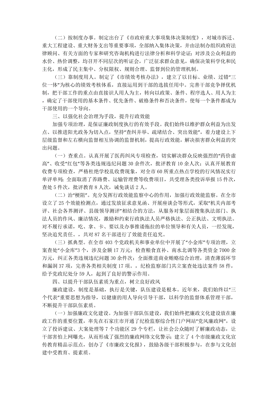 政府系统廉政建设工作经研交流材料(精选多 篇).docx_第2页