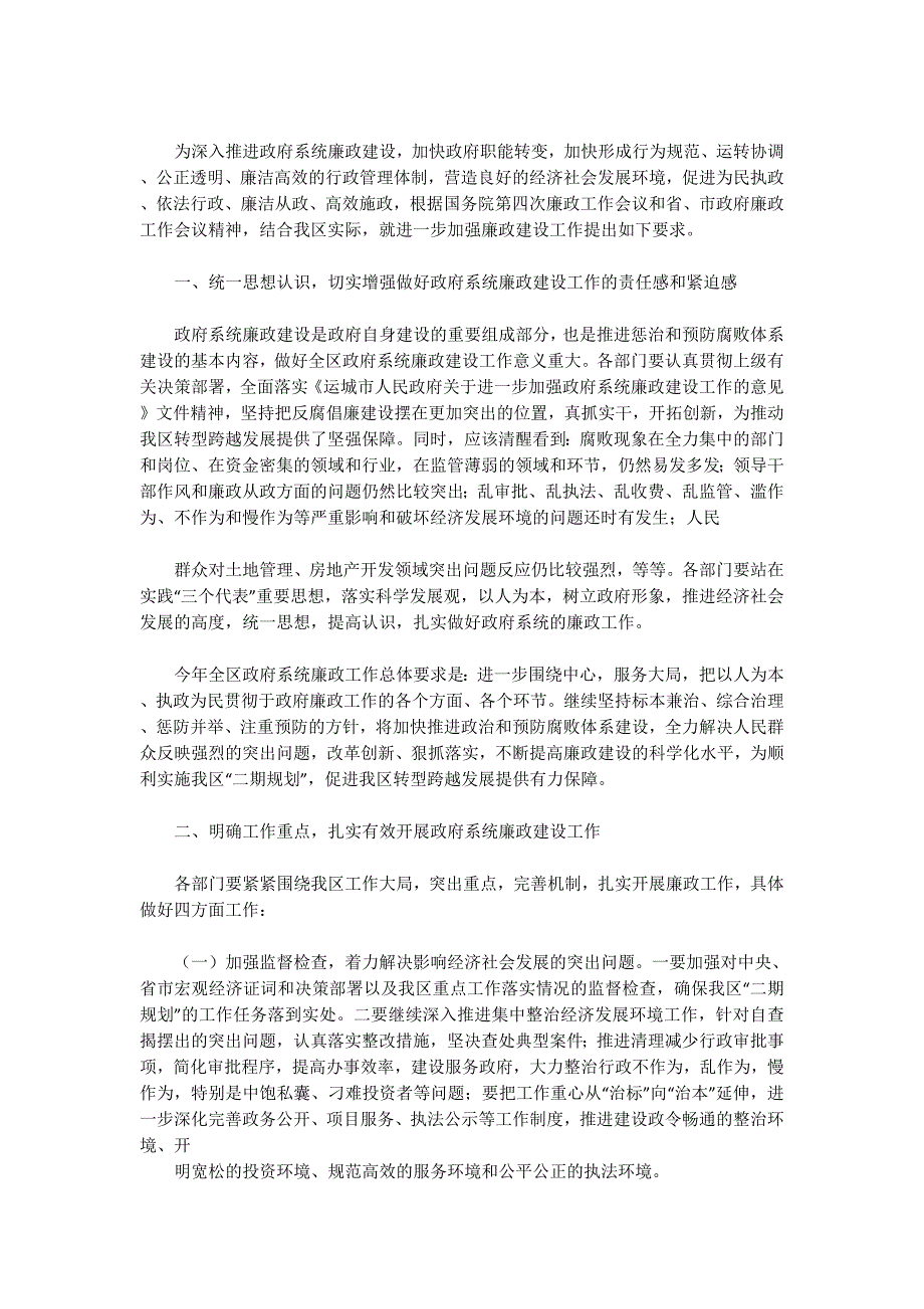 政府系统廉政建设工作经研交流材料(精选多 篇).docx_第4页