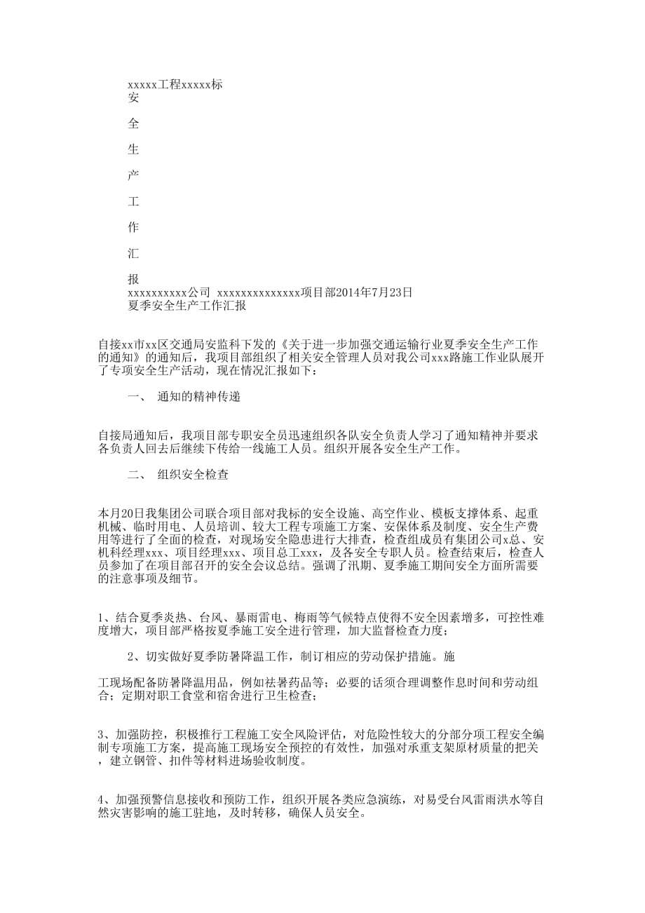 局安全生产汇报材料(精选多 篇).docx_第3页