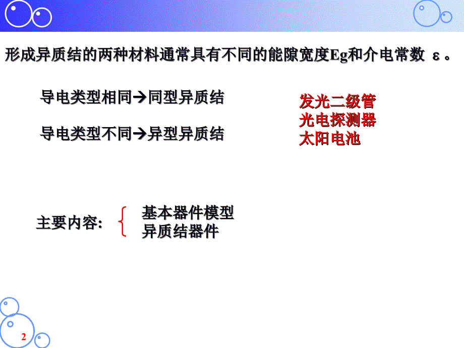 半导体器件物理CH2-4._第2页