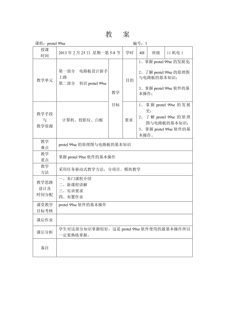 维修电工中级教案2(精)_第2页