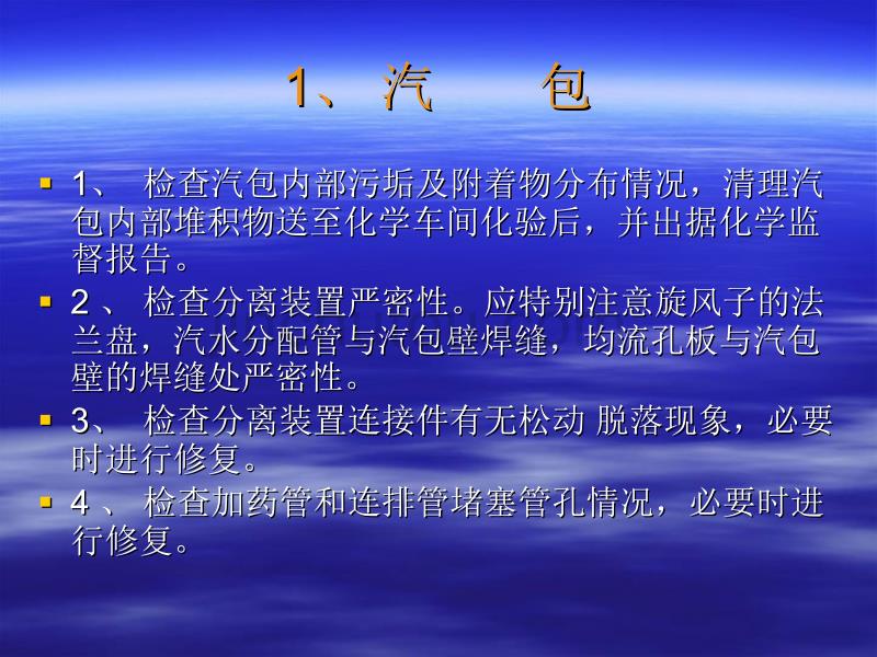 防磨防爆检查方法与标准20080704._第4页