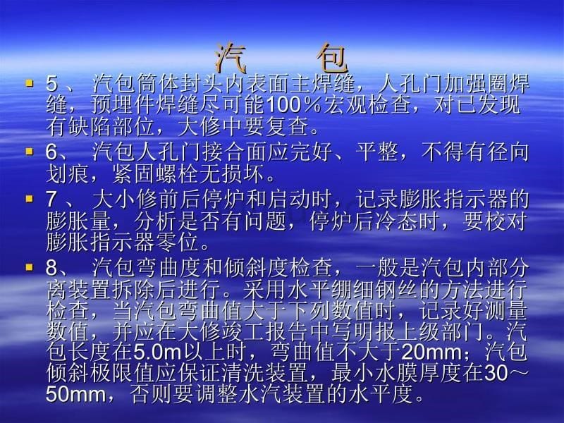 防磨防爆检查方法与标准20080704._第5页