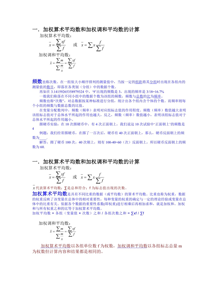 统计学原理重要公式资料_第1页