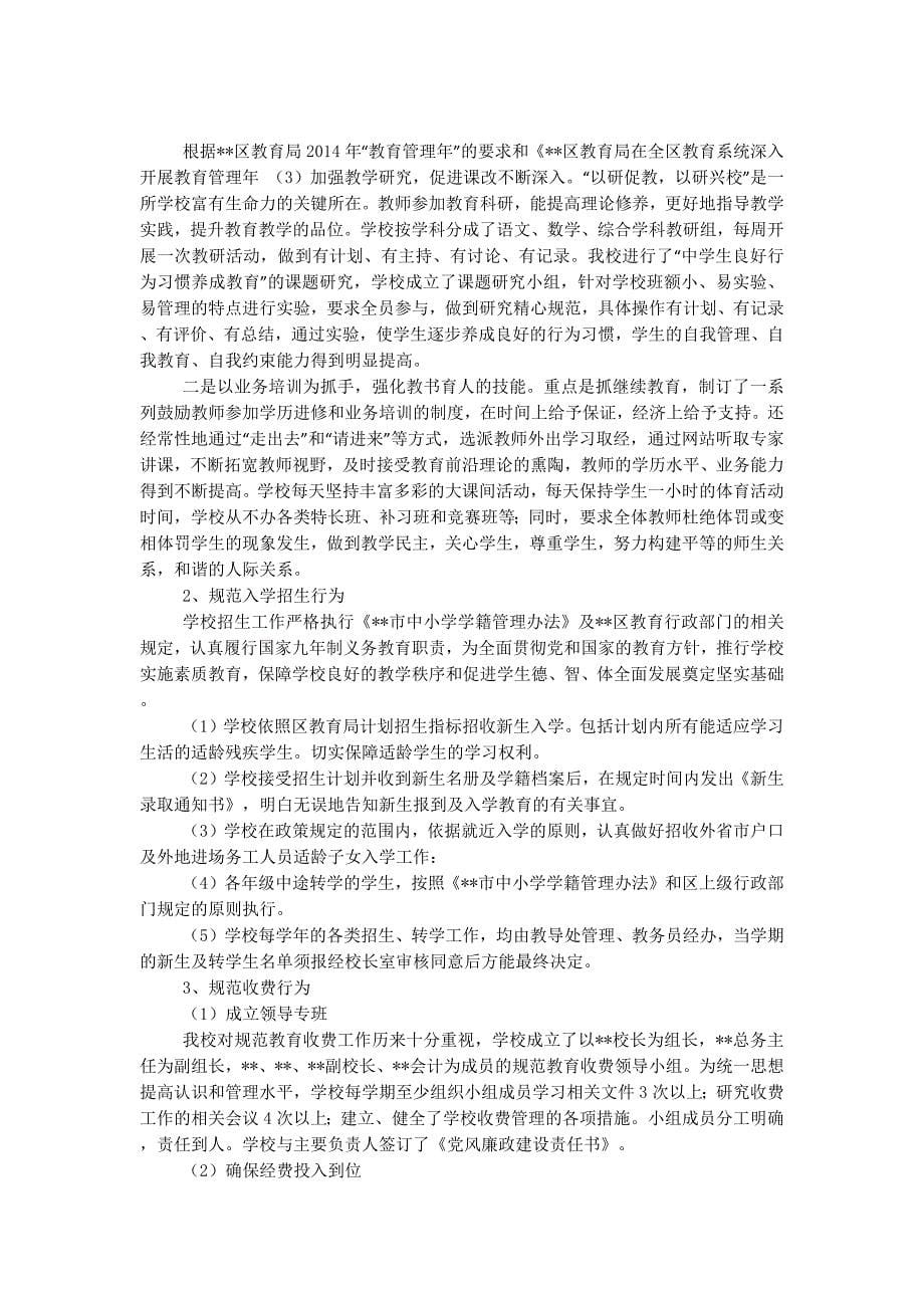 中学教育管理年工作自查自评 报告.docx_第5页