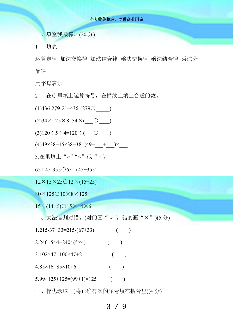 人教版四年级数学下册第三单元考试及答案_第3页