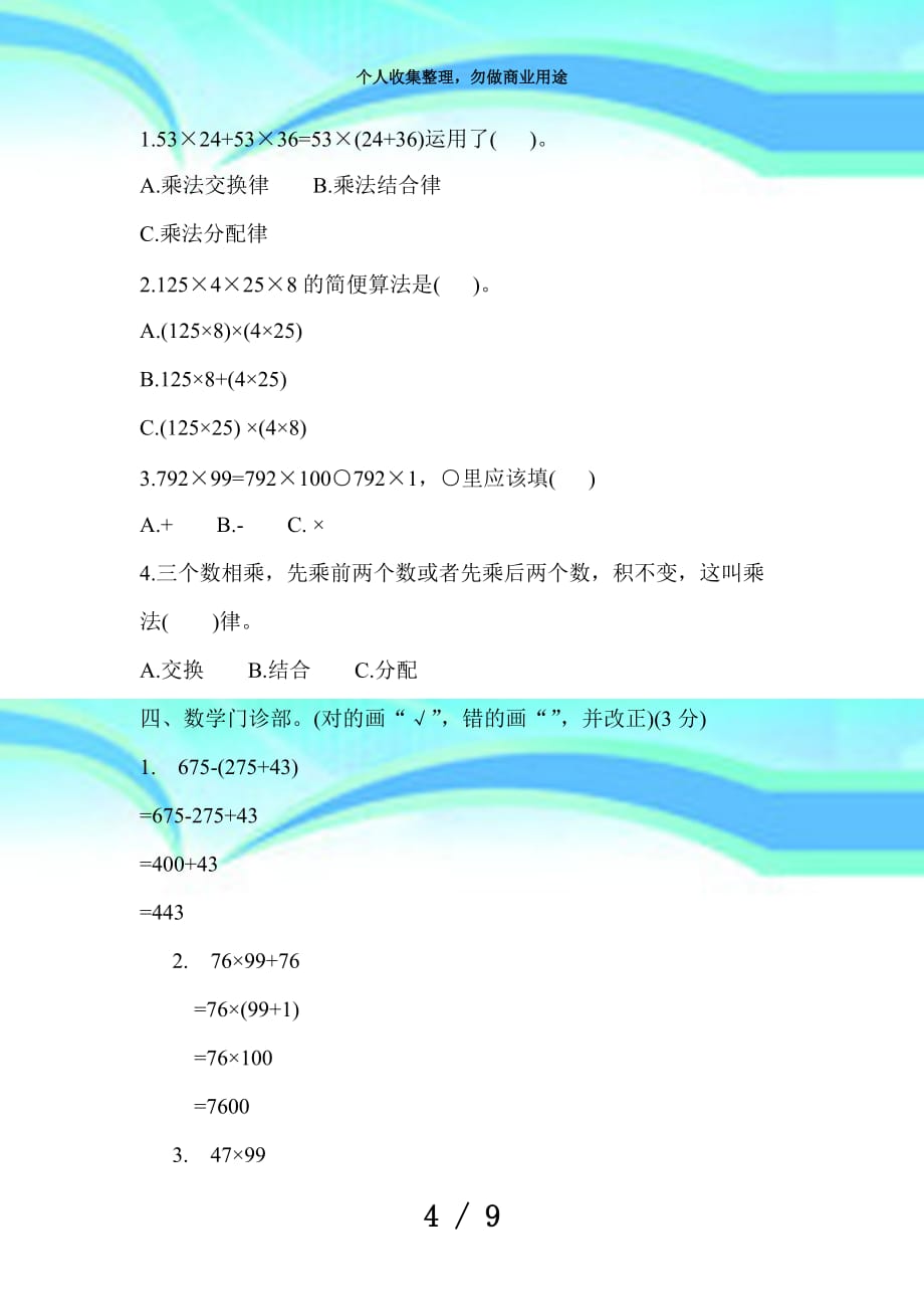 人教版四年级数学下册第三单元考试及答案_第4页