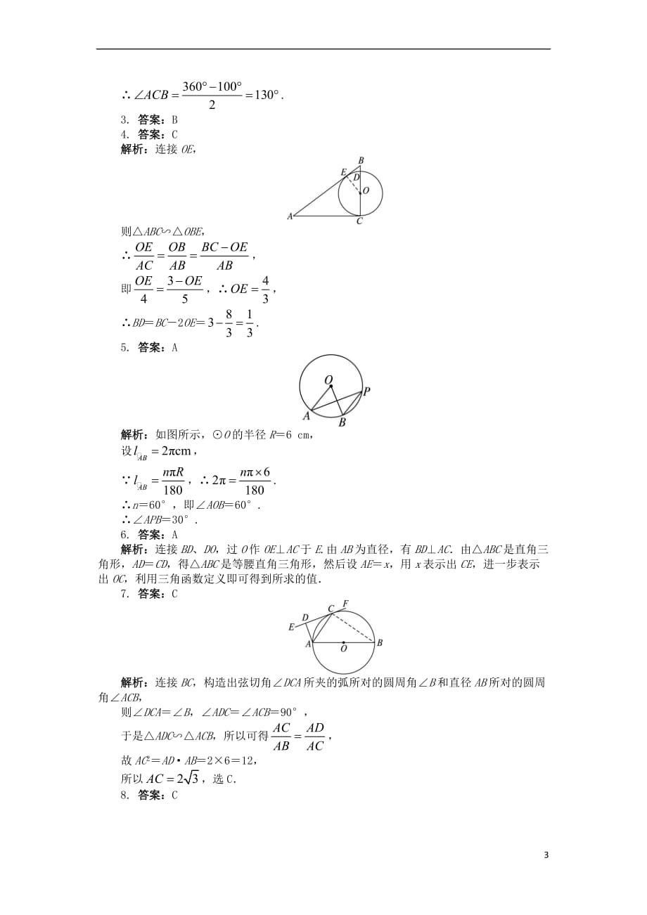 高中数学 第二讲 直线与圆的位置关系单元检测（A）新人教A版选修4-1_第3页