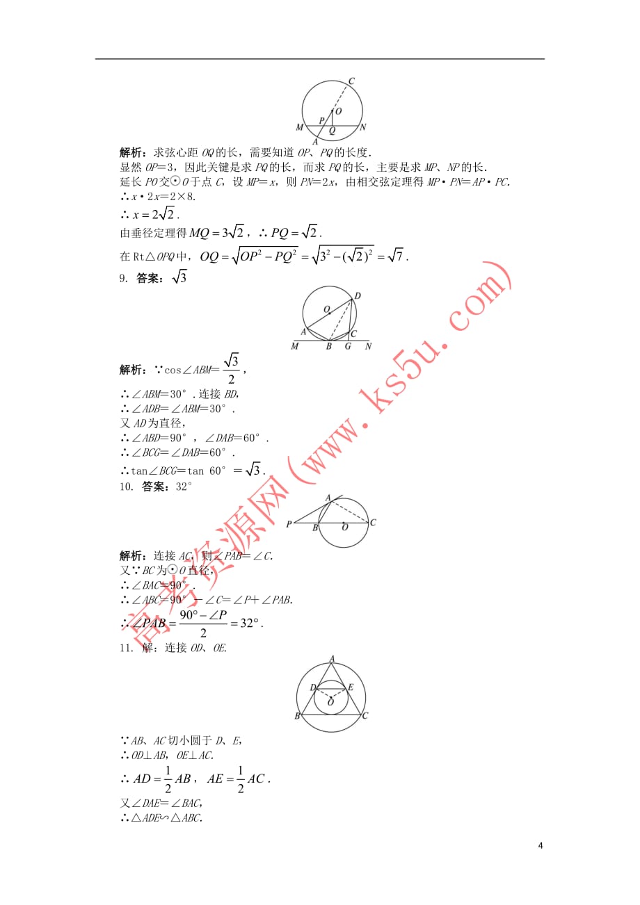 高中数学 第二讲 直线与圆的位置关系单元检测（A）新人教A版选修4-1_第4页