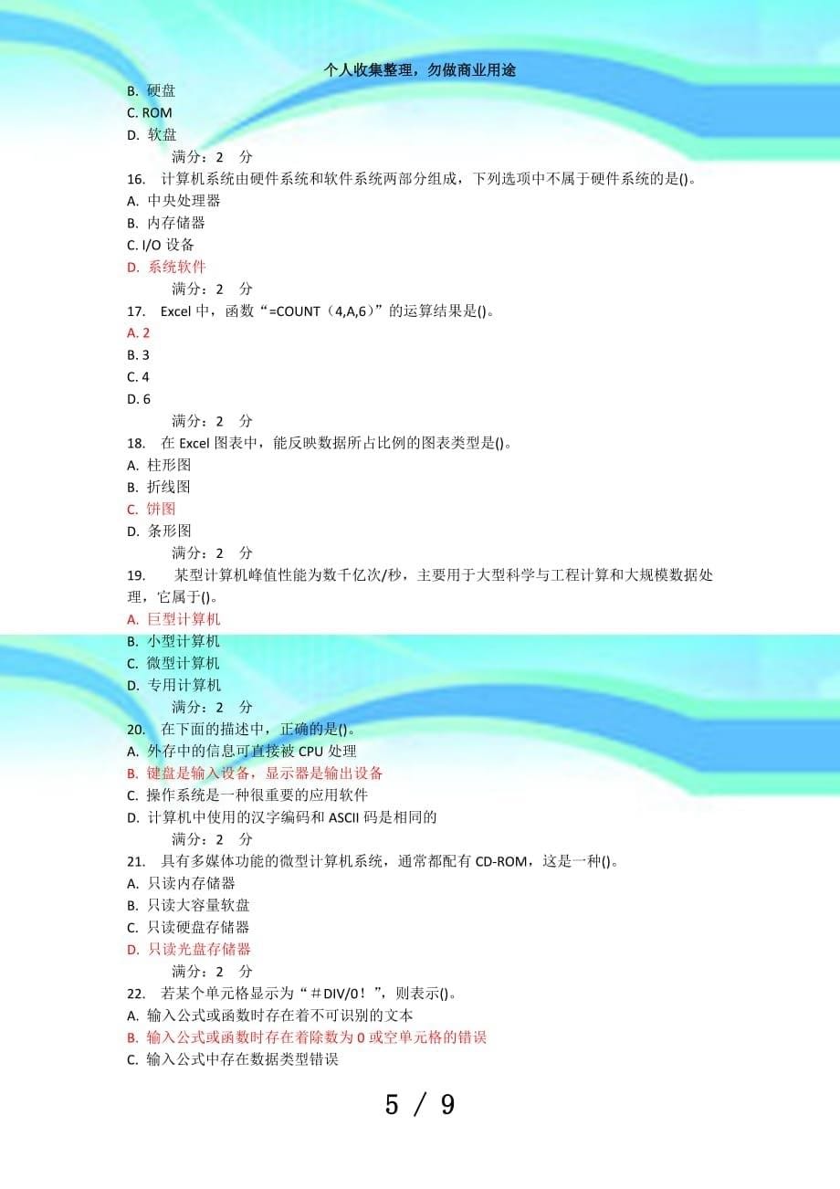 中国医科大学年月测验《计算机基础与应用》在线作业及答案药学_第5页