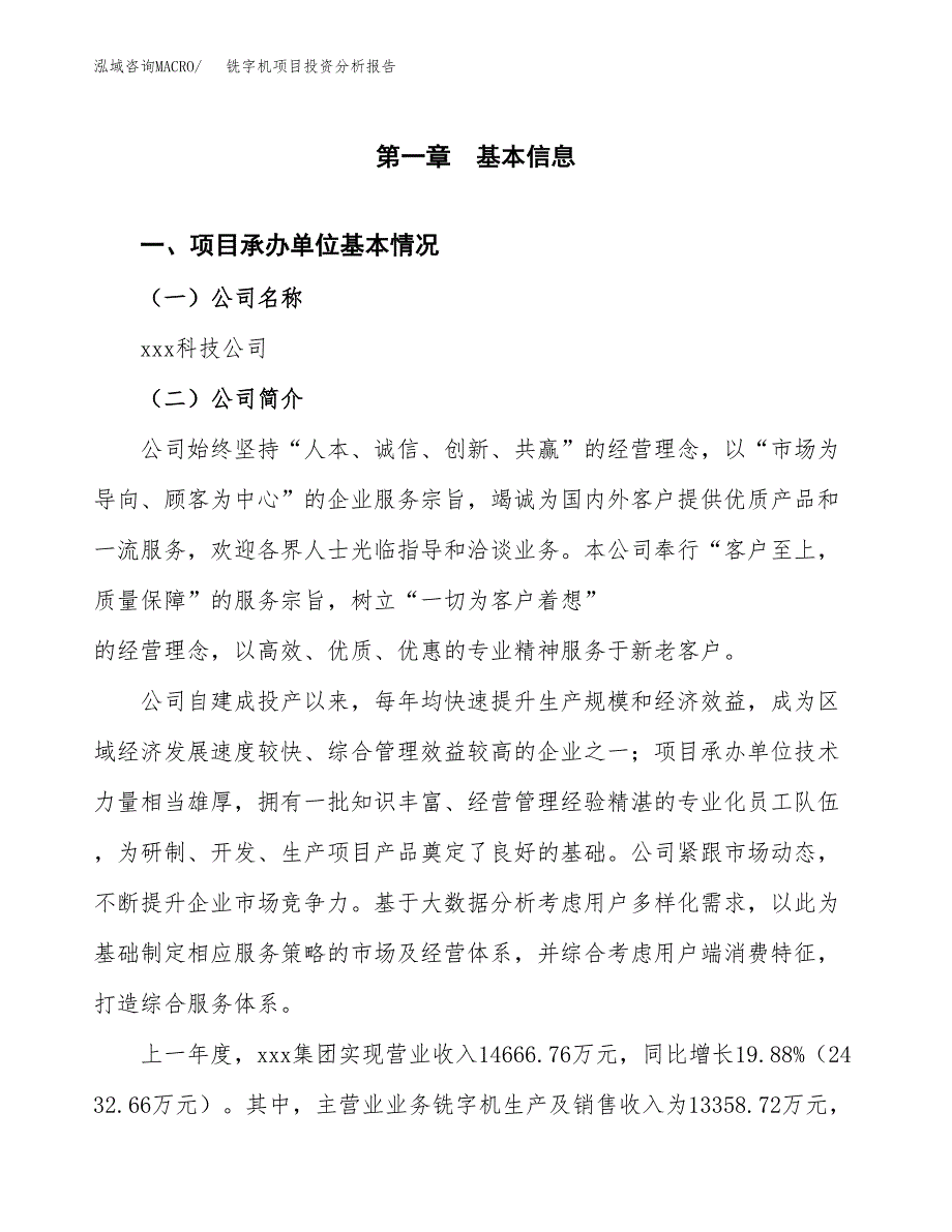 铣字机项目投资分析报告（总投资11000万元）（51亩）_第2页