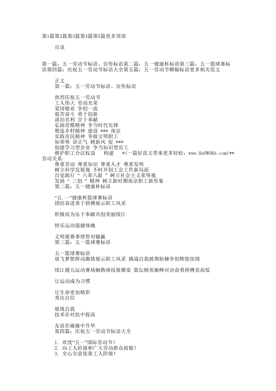 五一活动标语(精选多 篇).docx_第1页