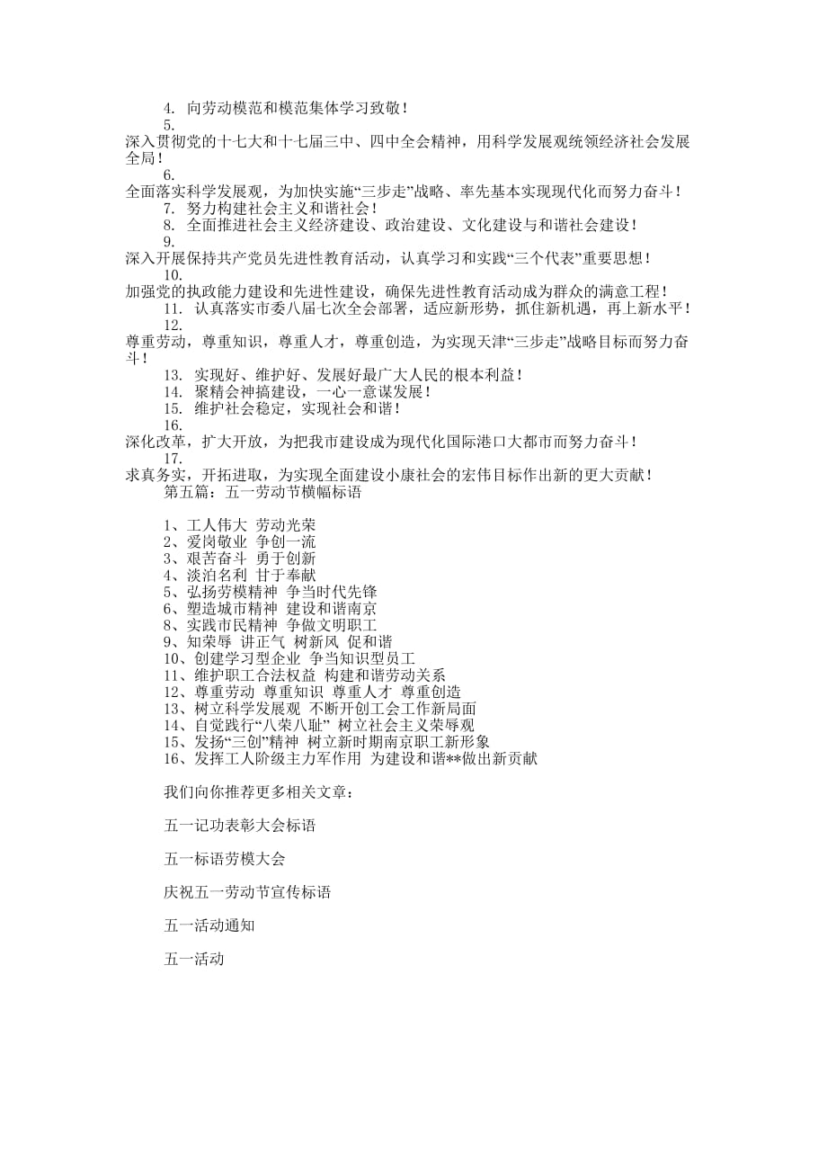 五一活动标语(精选多 篇).docx_第2页