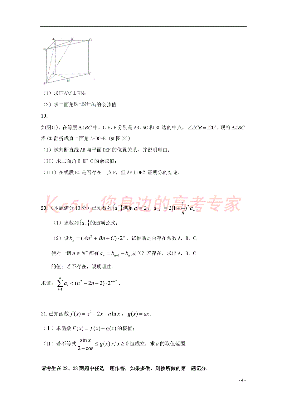 陕西省黄陵中学高新部2018届高三数学下学期开学考试试题-理_第4页