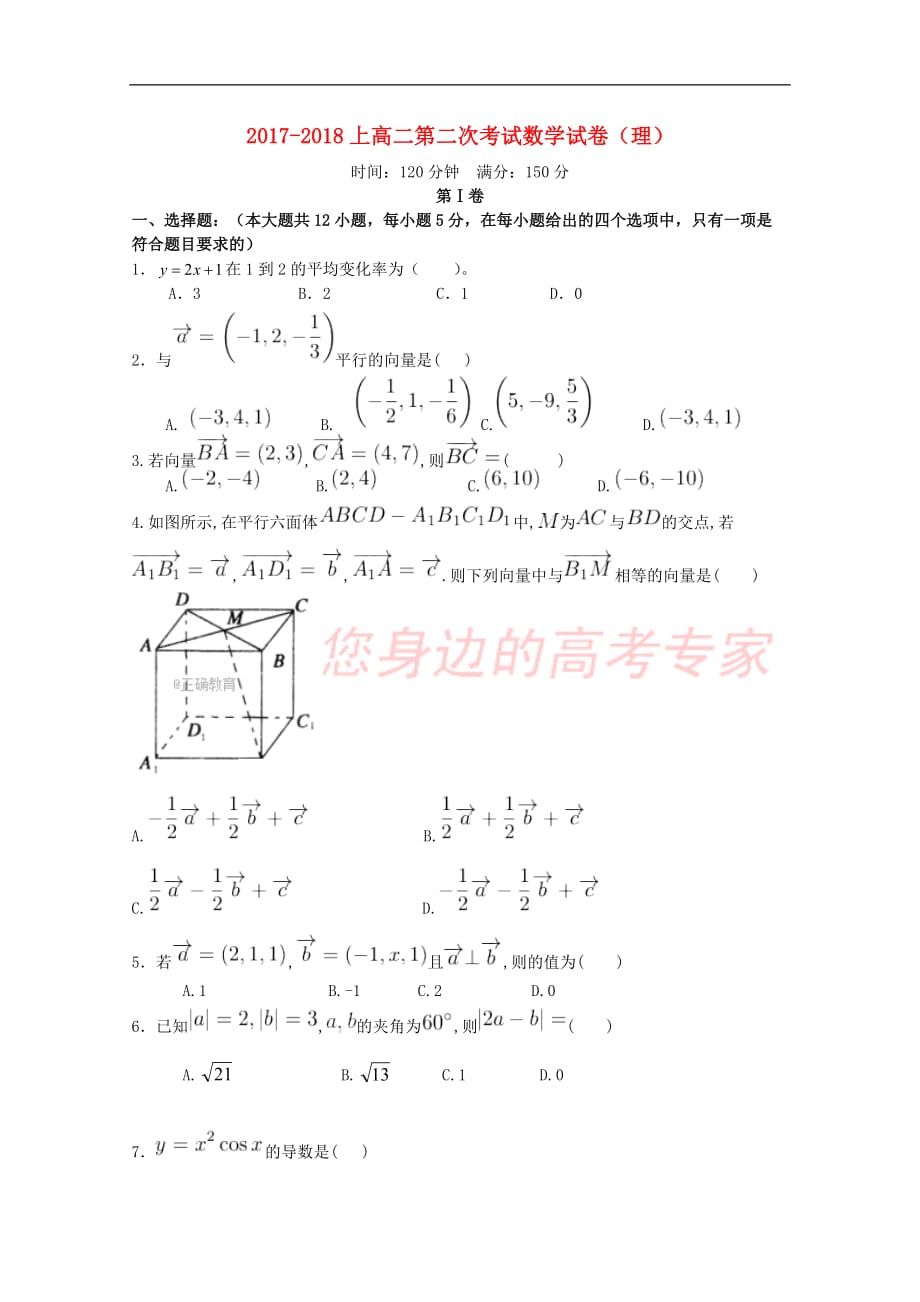 辽宁省阜新市2017-2018学年高二数学上学期第二次月考试题 理(无答案)_第1页