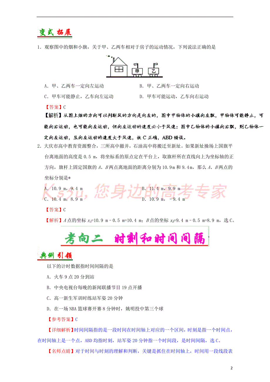 （全国通用）2018年高考物理 考点一遍过 专题01 描述运动的基本物理量（含解析）_第2页