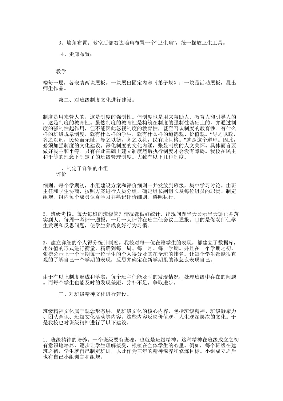 中学班级文化建设经验 交流.docx_第2页