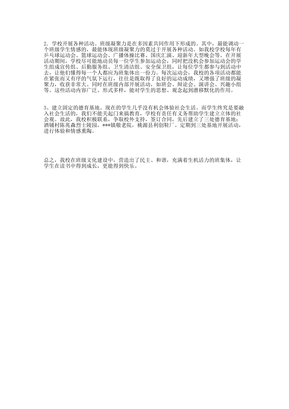 中学班级文化建设经验 交流.docx_第3页