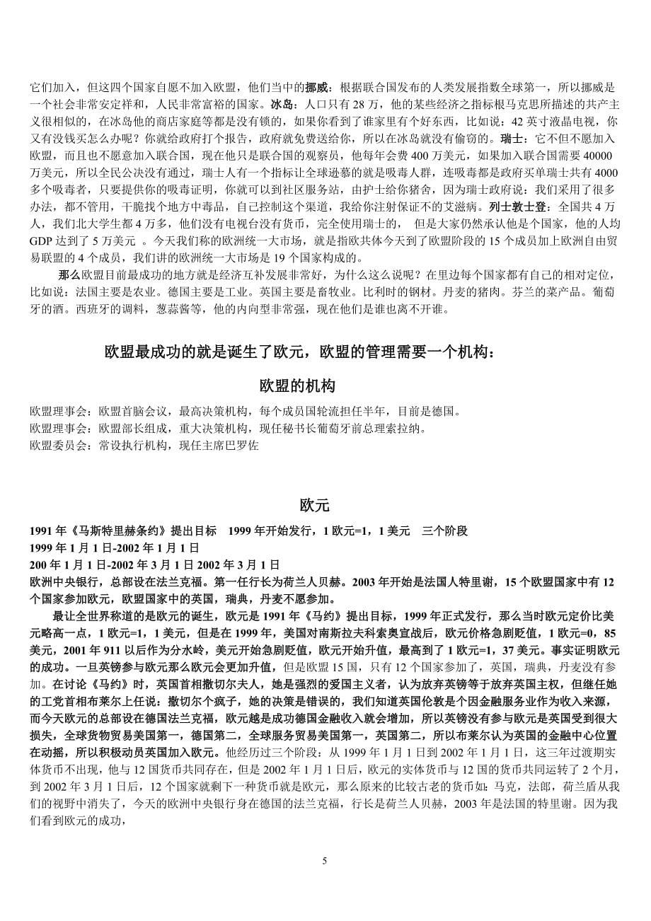 国际经济一体化 讲座 新版讲解_第5页