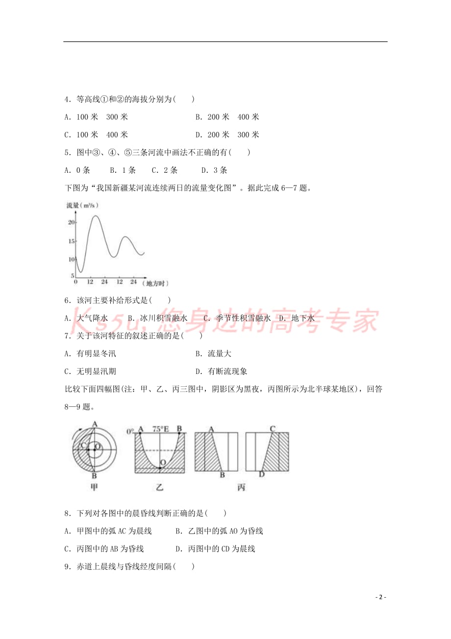 辽宁省辽河油田第二高级中学2017－2018学年高二地理下学期期末考试试题_第2页