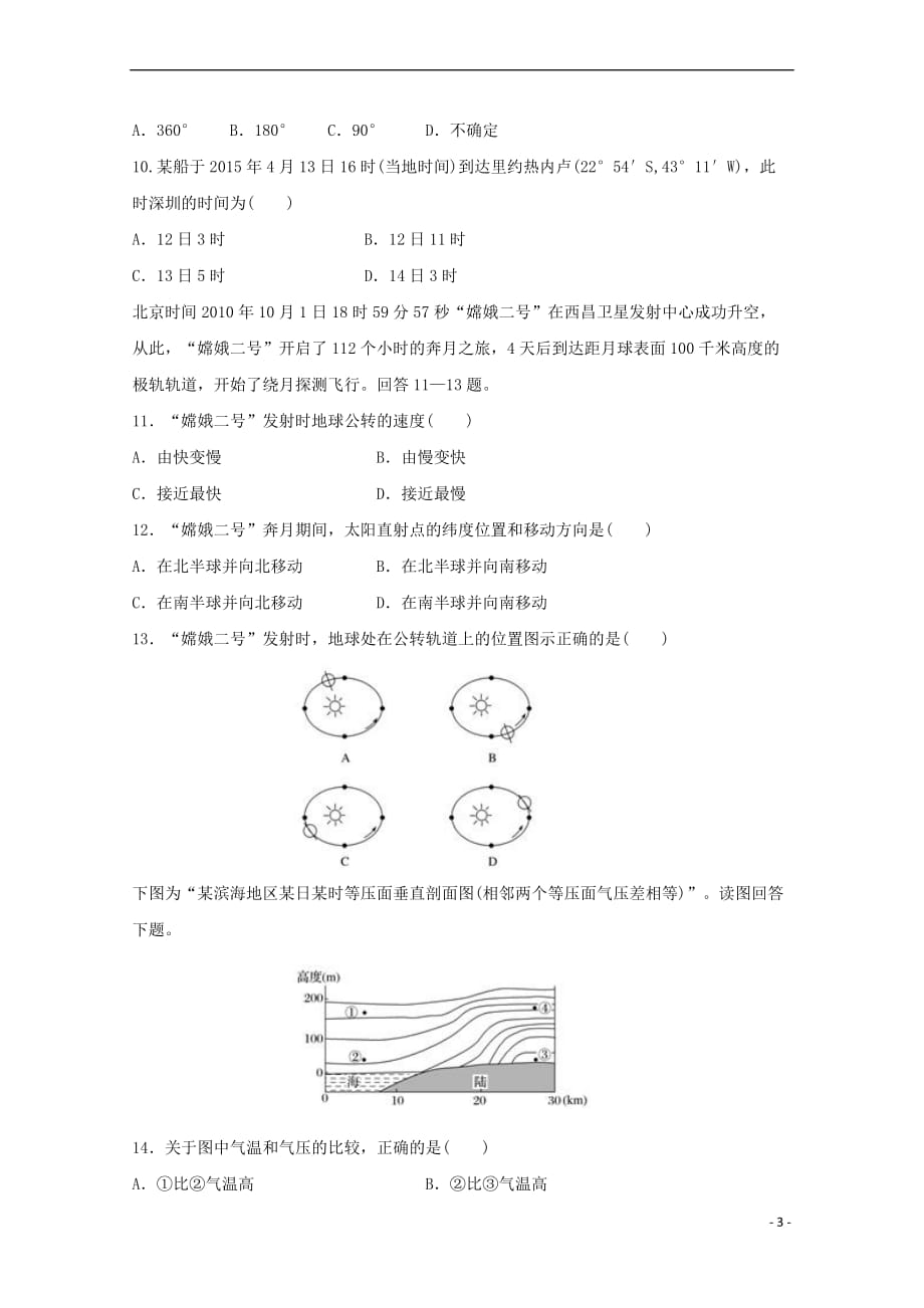 辽宁省辽河油田第二高级中学2017－2018学年高二地理下学期期末考试试题_第3页