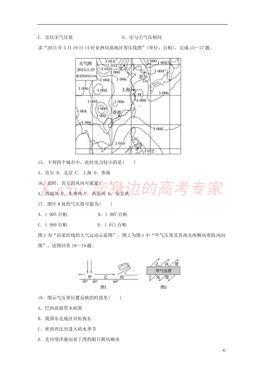 辽宁省辽河油田第二高级中学2017－2018学年高二地理下学期期末考试试题_第4页