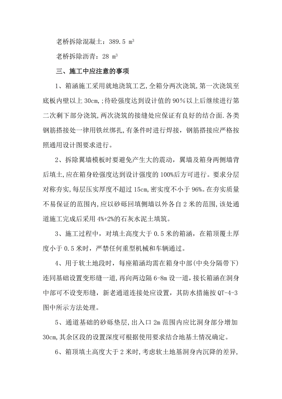 箱涵施工组织设计资料_第3页