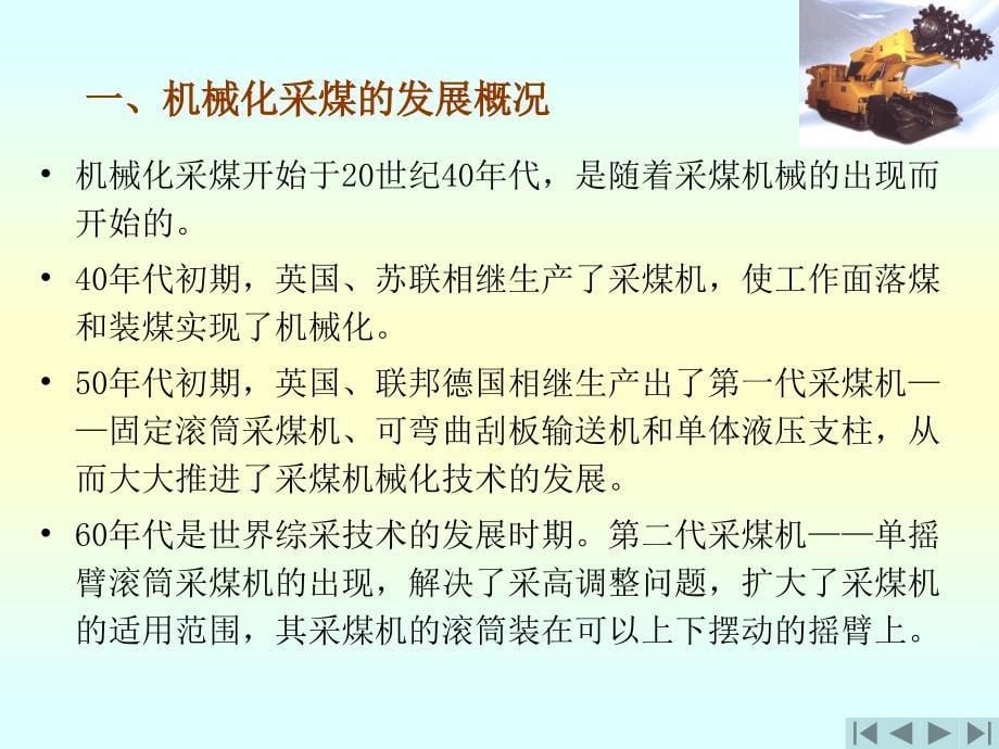 煤矿新装备及其安全技术要求(1-1)资料_第5页