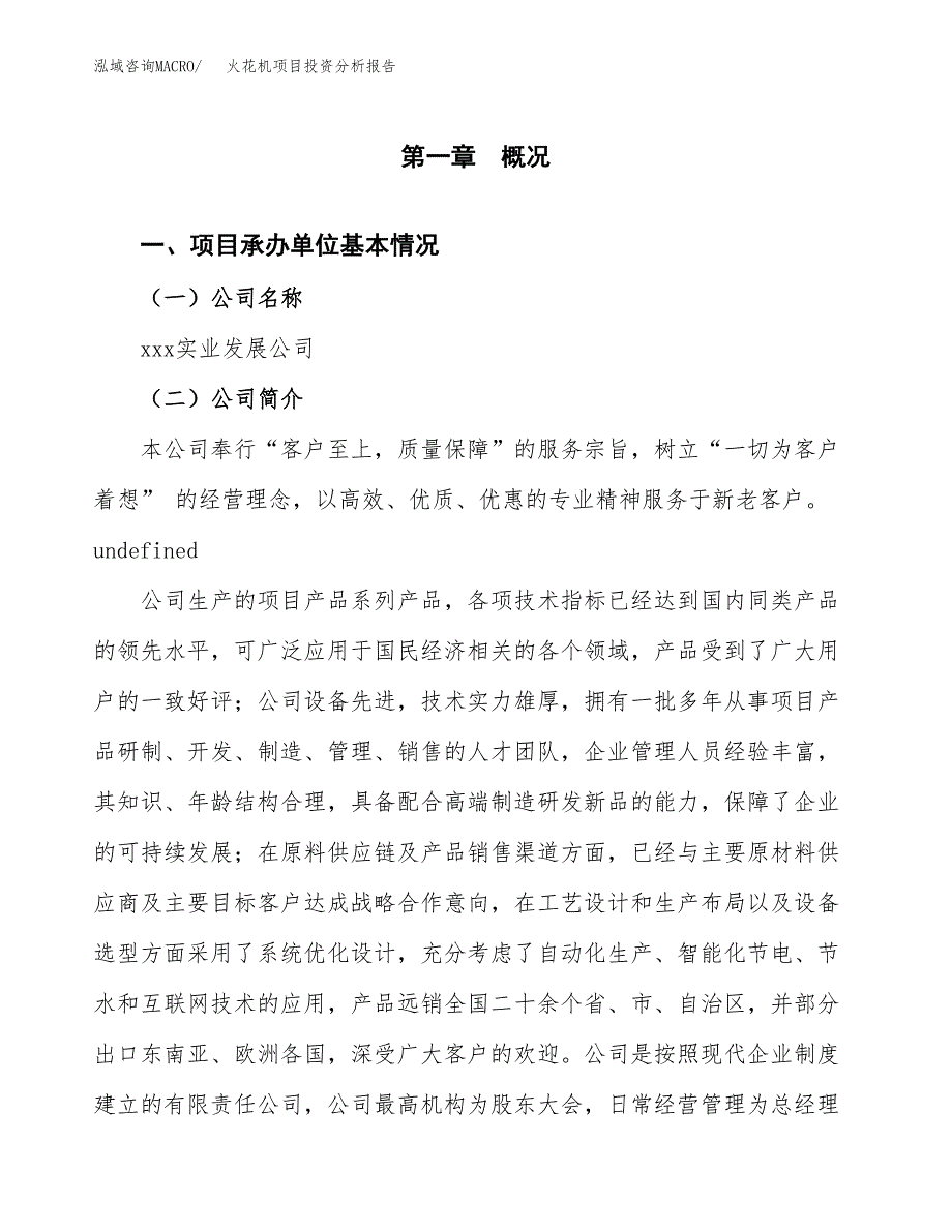 火花机项目投资分析报告（总投资3000万元）（15亩）_第2页