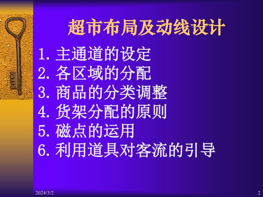 商场的布局与动线讲述_第2页