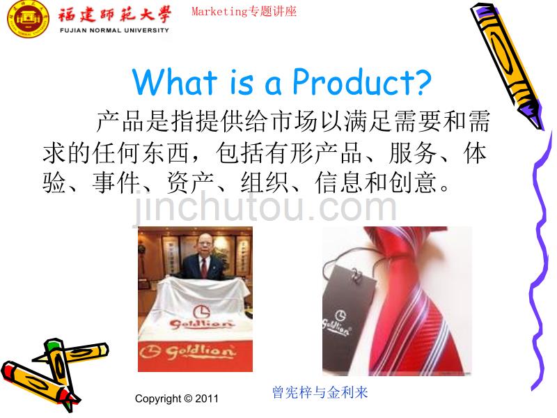 产品与品牌策略讲解_第4页