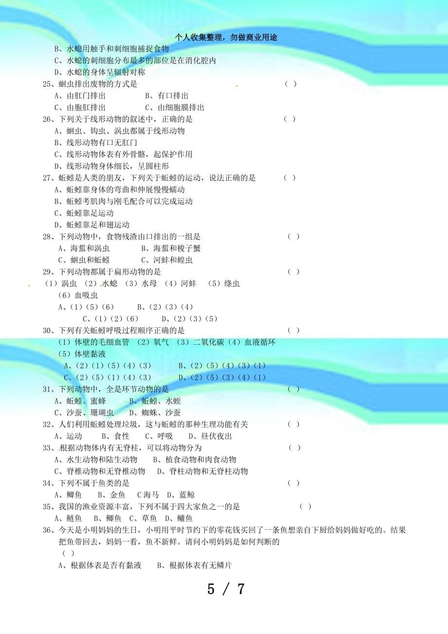 云南昆明市青云实验学校届九年级生物月月测验题_第5页