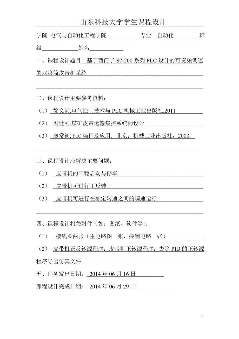 山东科技大学课程设计(精)_第2页