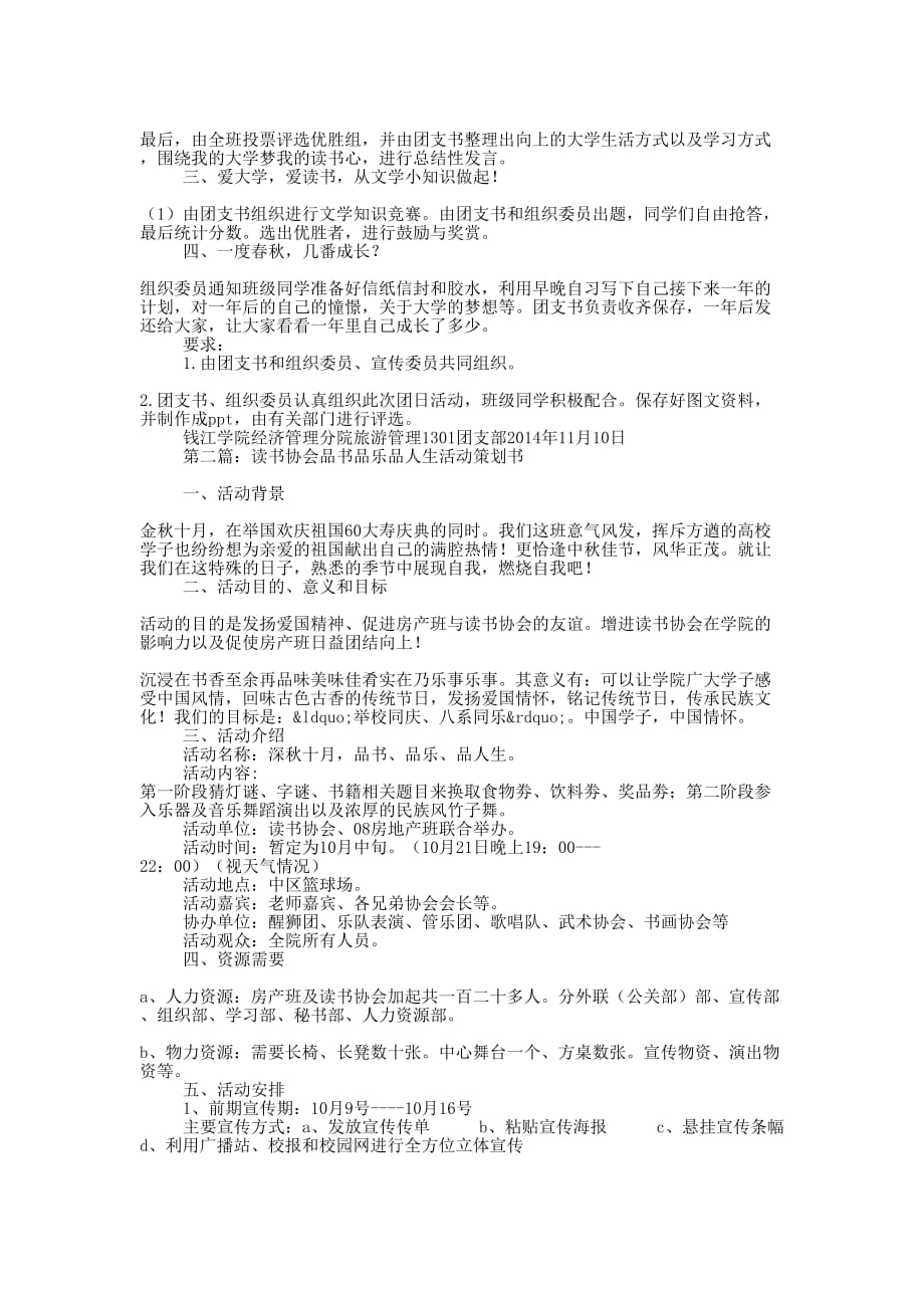 “签”系惜书人 牵动品书心活动策 划书.docx_第2页