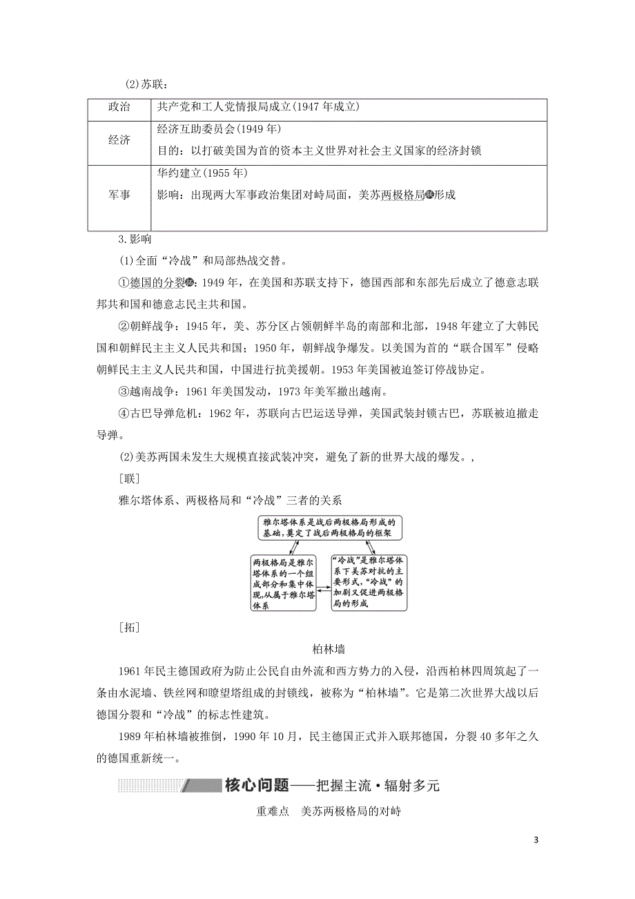 （新课改省份专用）2020版高考历史一轮复习 第五单元 二战以来世界政治格局的演变 课题十七 两极世界的形成讲义（含解析）_第3页