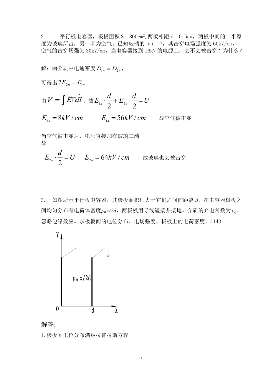 2013(11级)电磁场期中练习标准答案_第3页