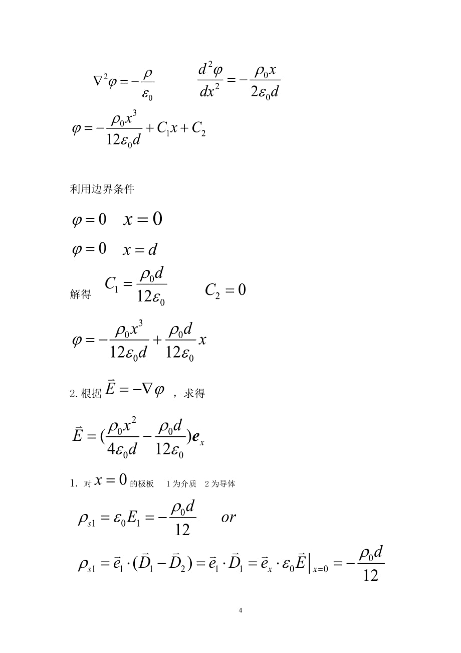 2013(11级)电磁场期中练习标准答案_第4页