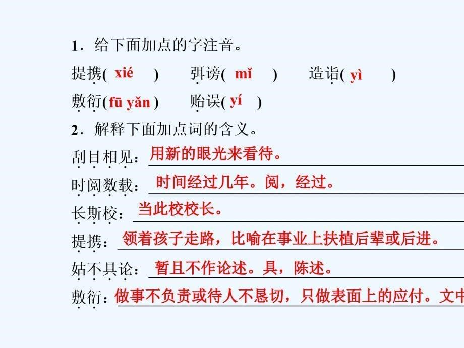 2017-2018学年高中语文 第四单元 11 就任北京大学校长之演说（第2课时） 新人教版必修2_第5页