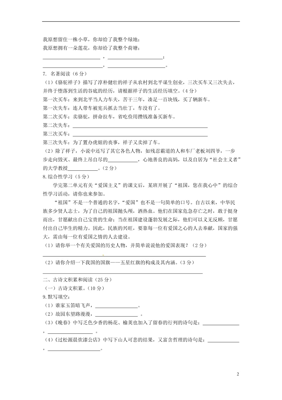 重庆市长寿区2017－2018年七年级语文下学期3月月考试题 新人教版_第2页