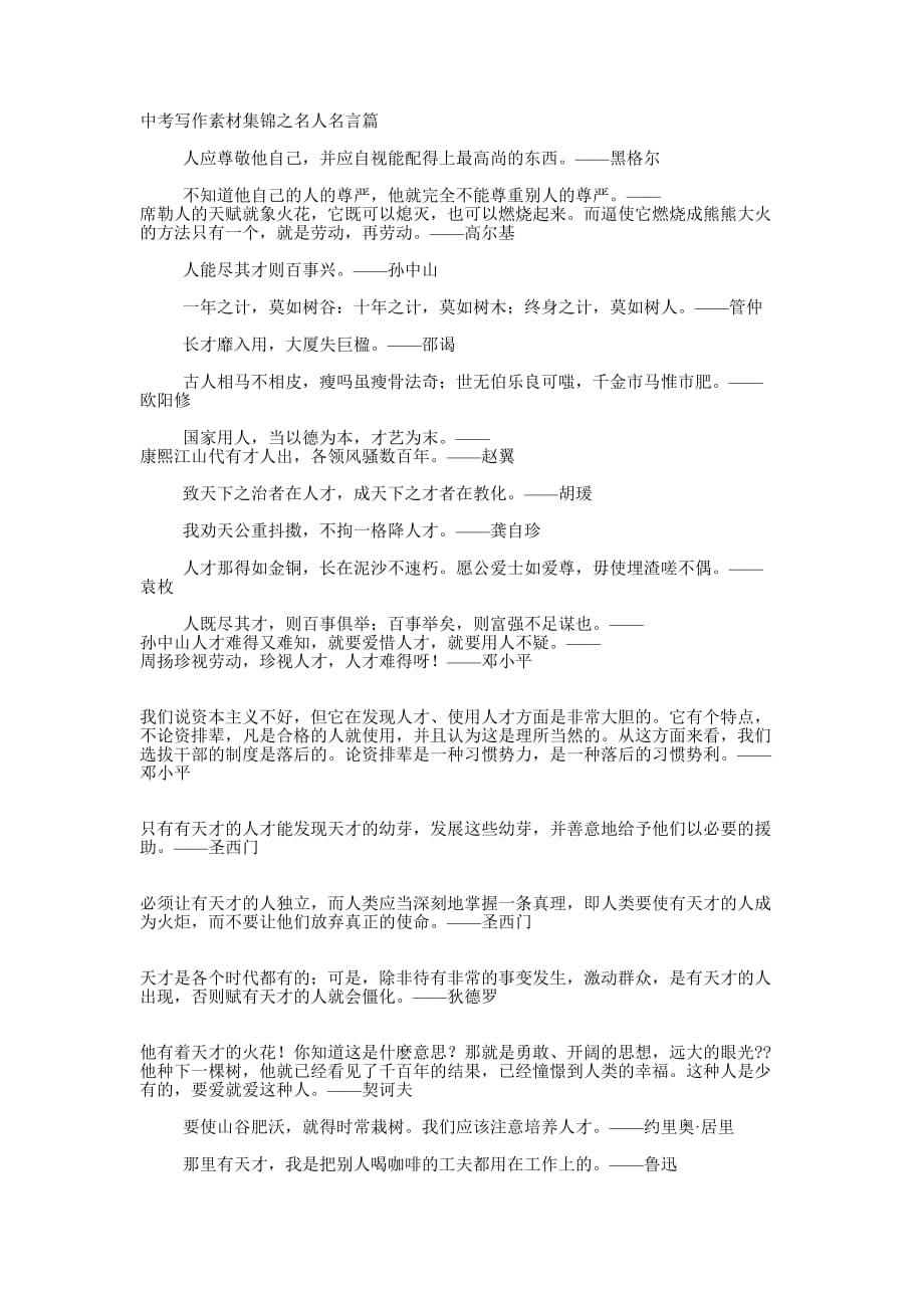 中考写作素材集锦之名人名 言篇.docx_第1页